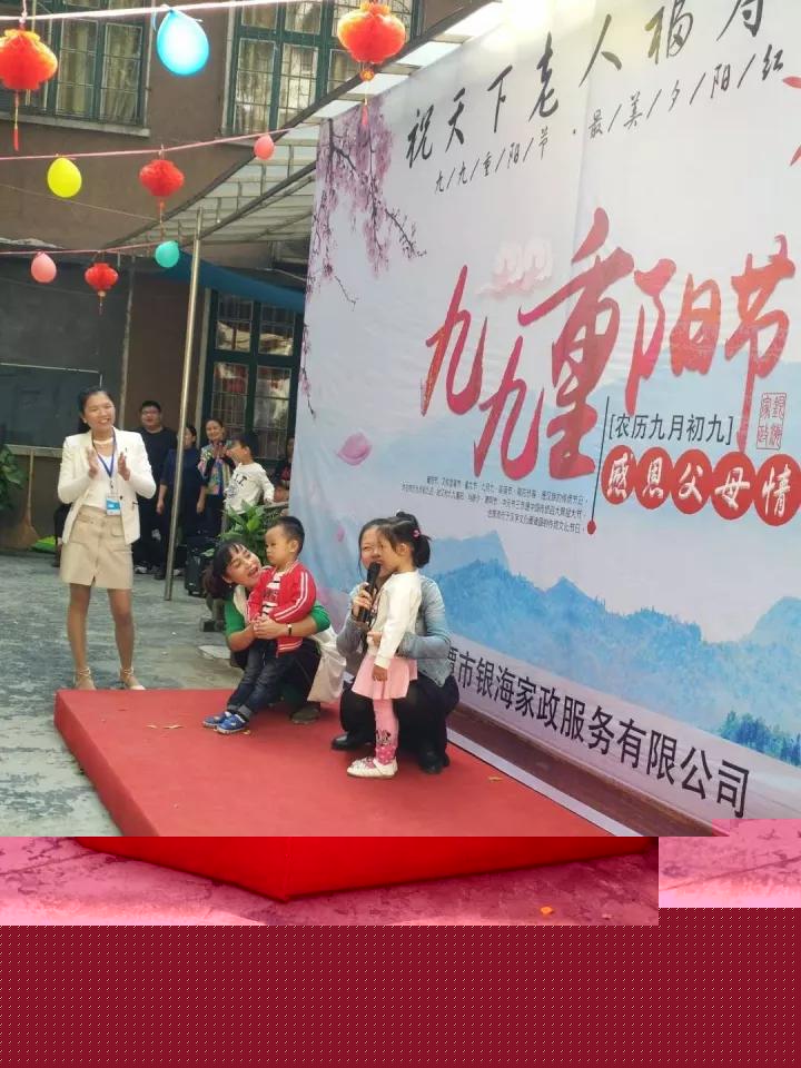 银海九九重阳节