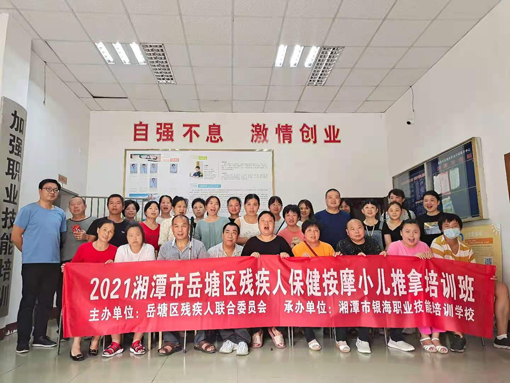 岳塘区残疾人保健按摩小儿推拿免费培训
