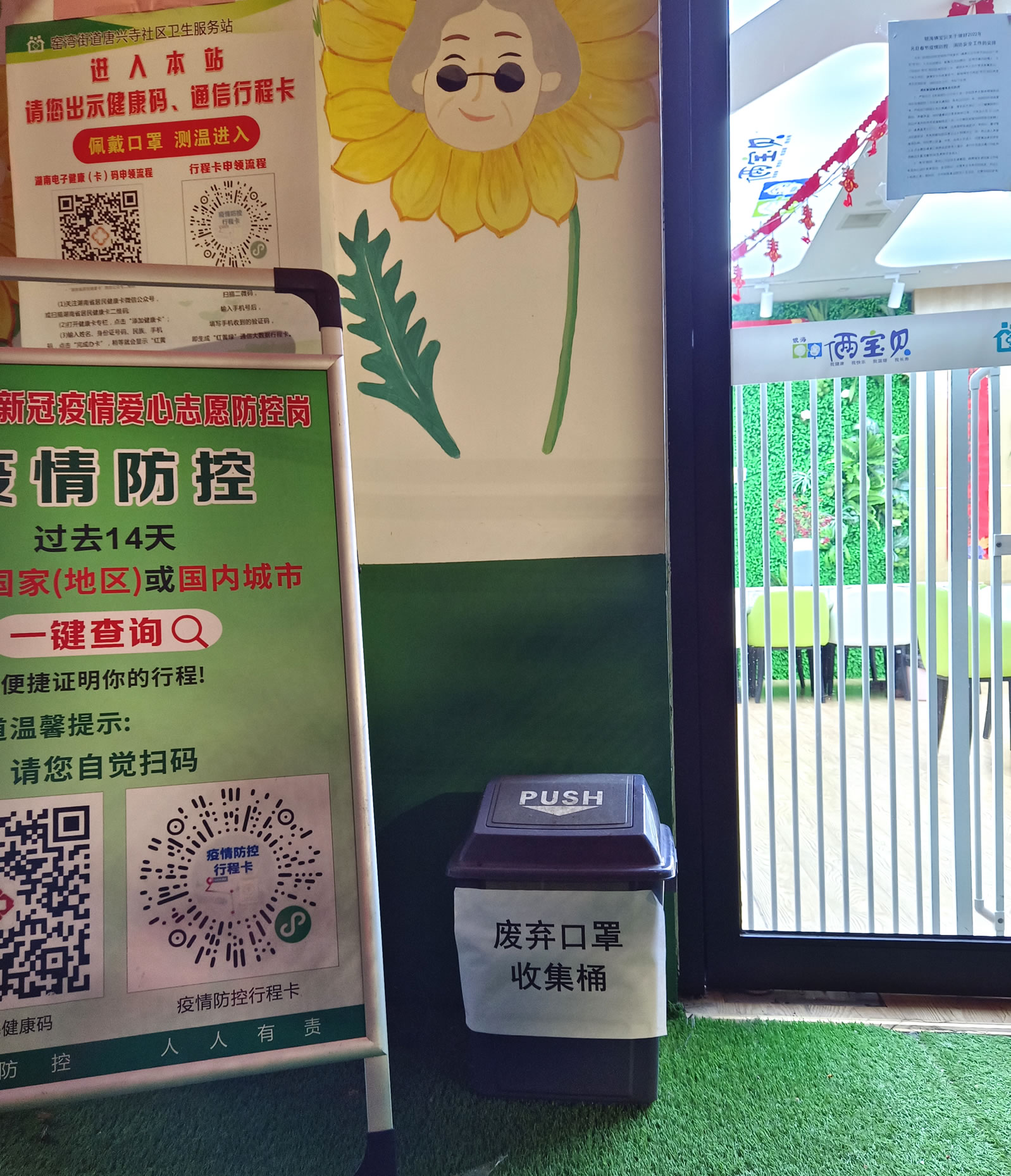 疫情防控