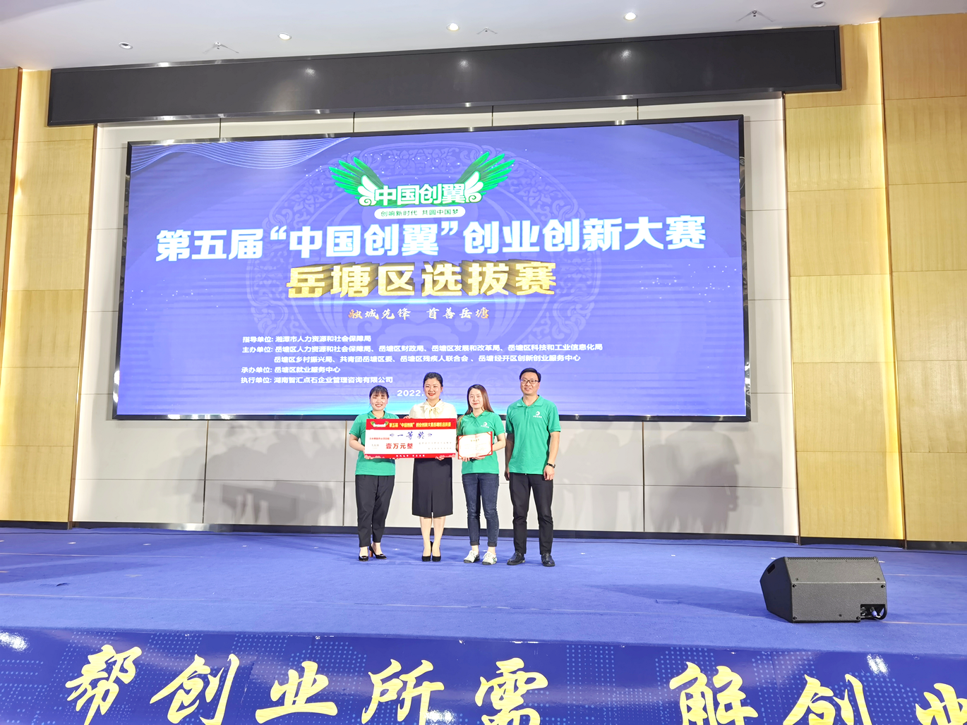 "中国创翼"创业创新大赛岳塘区选拔赛第一名