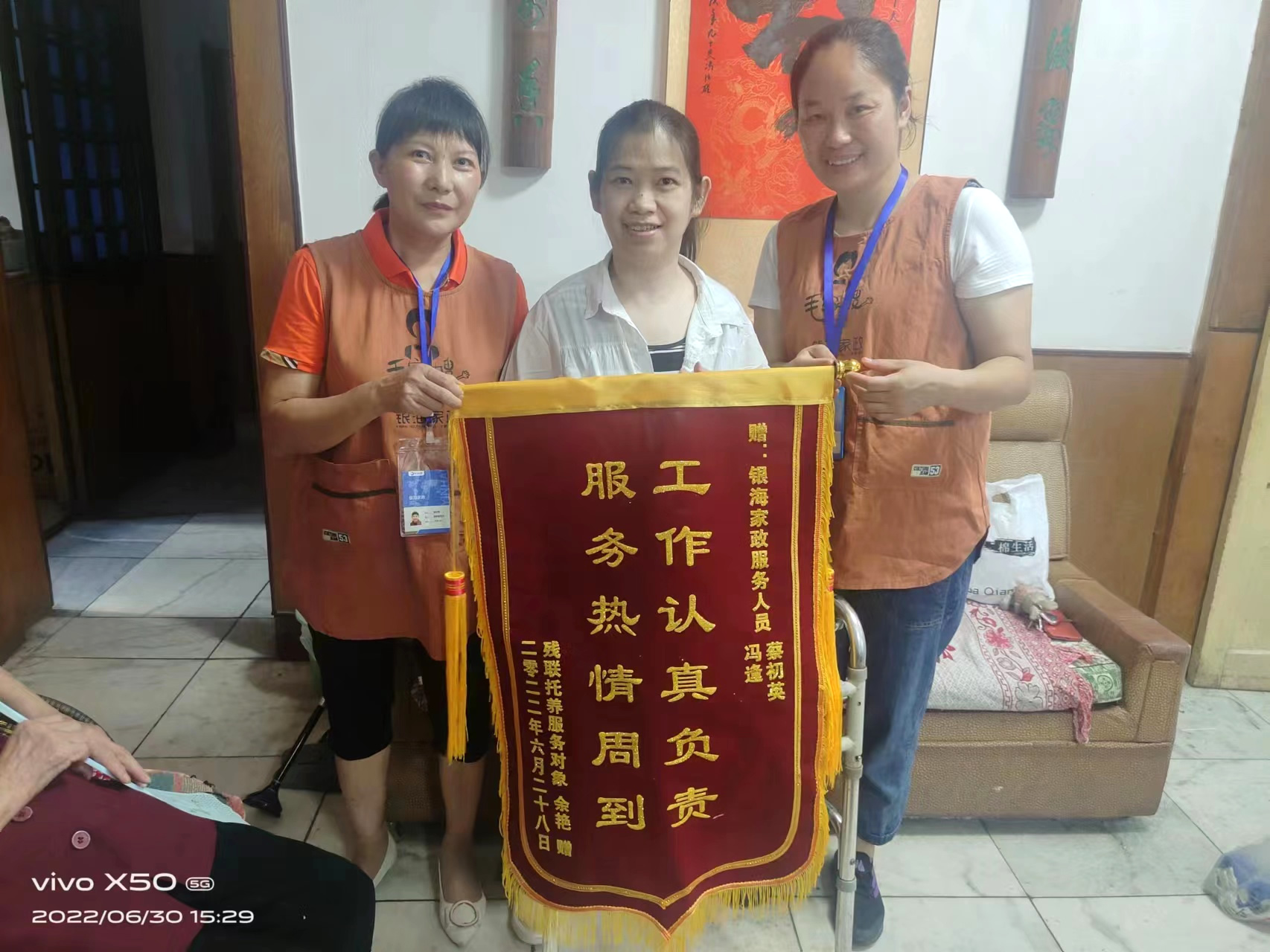 岳塘区残疾人托养服务对象余艳的锦旗